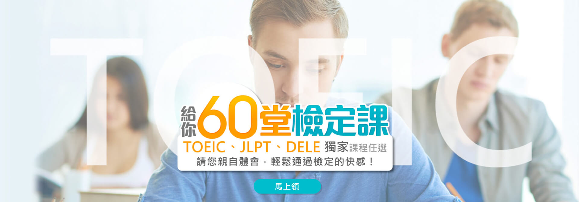 巨匠線上真人多益檢定課程