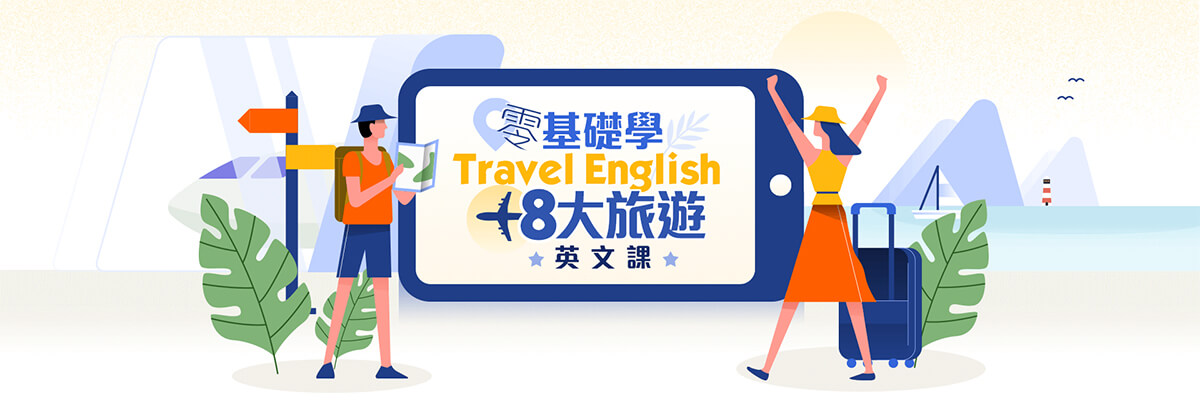巨匠線上真人英文課程