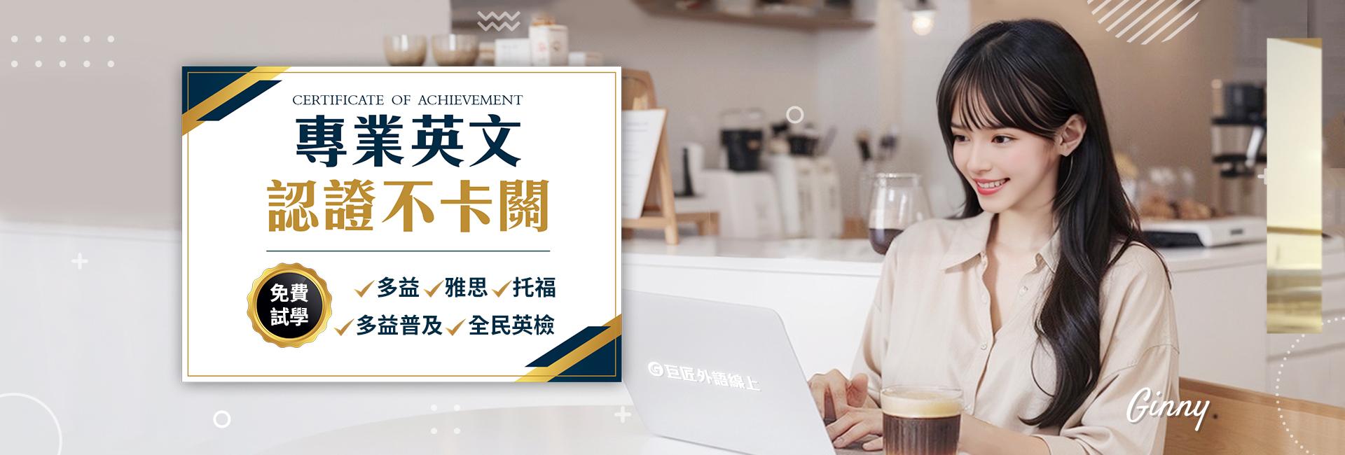 巨匠線上真人雅思課程