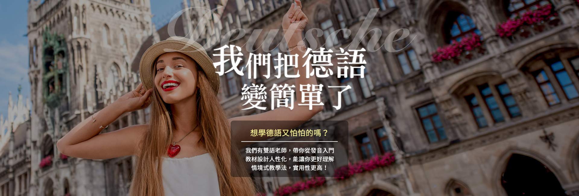 巨匠線上真人德文課程